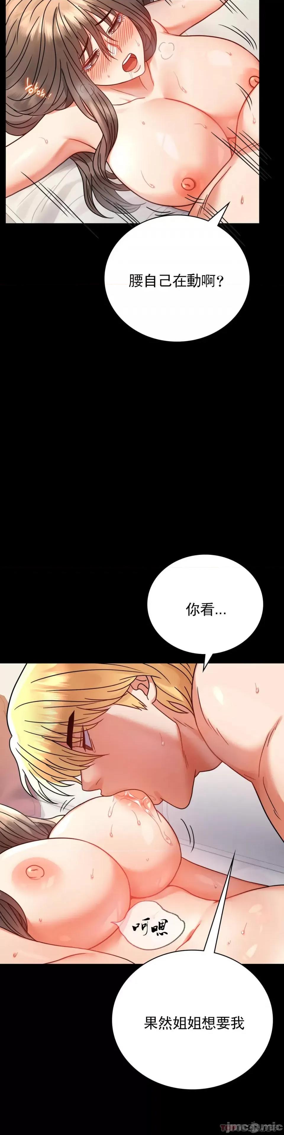 完美妻子的背叛 婚外情概率 第43话 - 做爱的实施 第11页