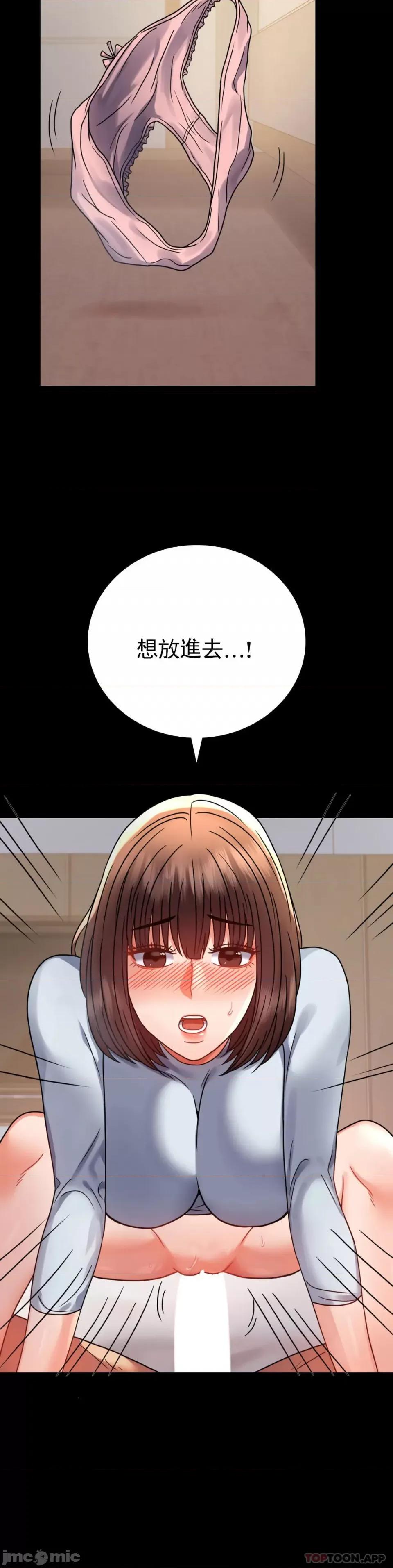 完美妻子的背叛 婚外情概率 第44话 - 很难忍住的啊 第8页