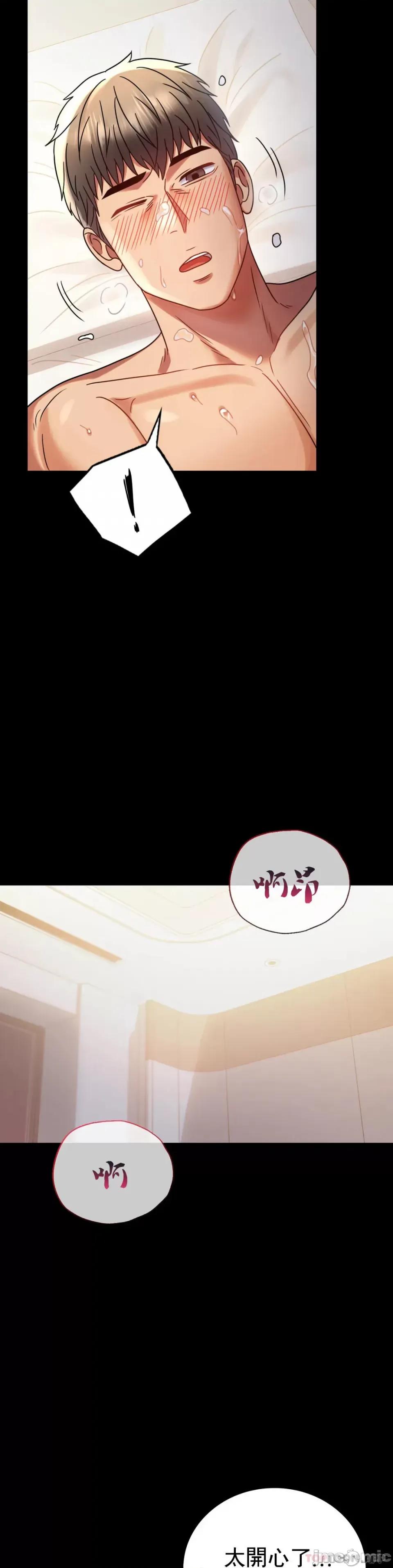 完美妻子的背叛 婚外情概率 第44话 - 很难忍住的啊 第27页