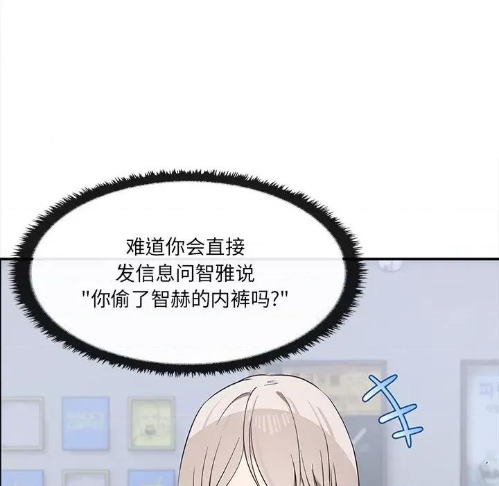 其实我很喜欢你 其实很喜欢-第 2 话 第52页