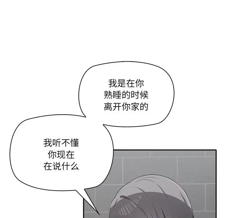 其实我很喜欢你 其实很喜欢-第 2 话 第77页