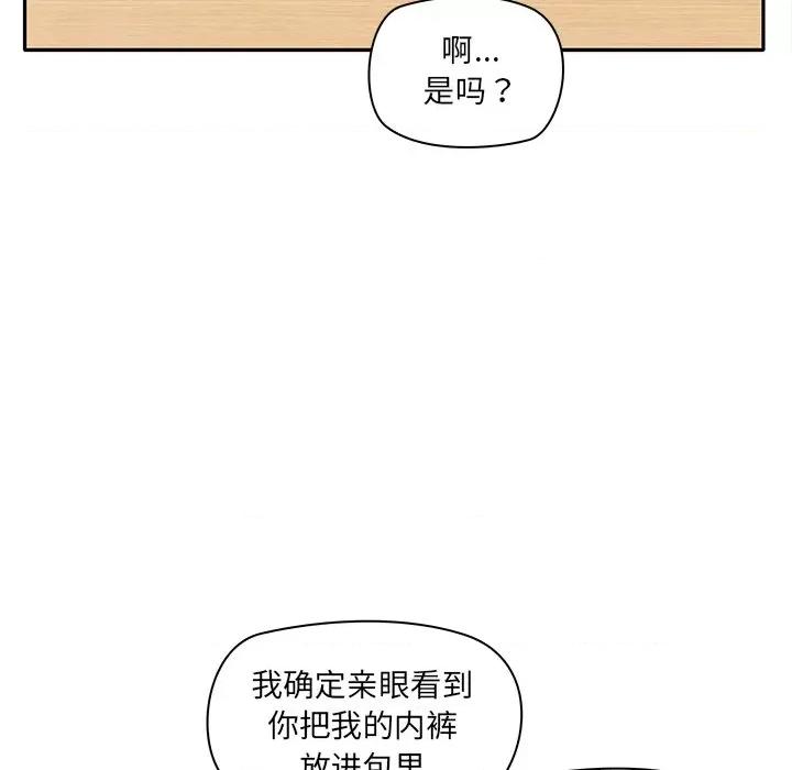其实我很喜欢你 其实很喜欢-第 2 话 第87页