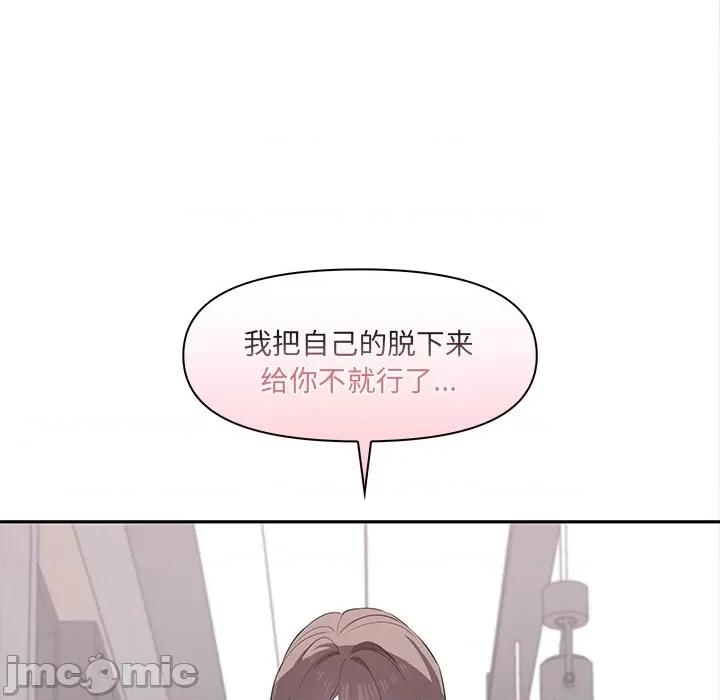 其实我很喜欢你 其实很喜欢-第 2 话 第115页
