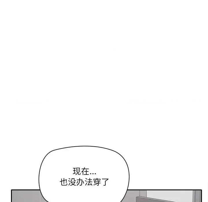 其实我很喜欢你 其实很喜欢-第 2 话 第144页