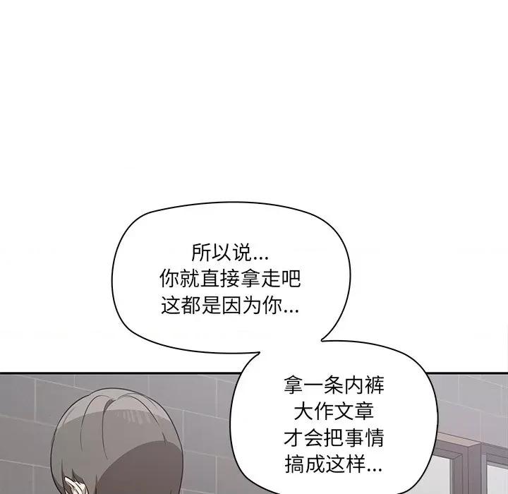 其实我很喜欢你 其实很喜欢-第 2 话 第146页