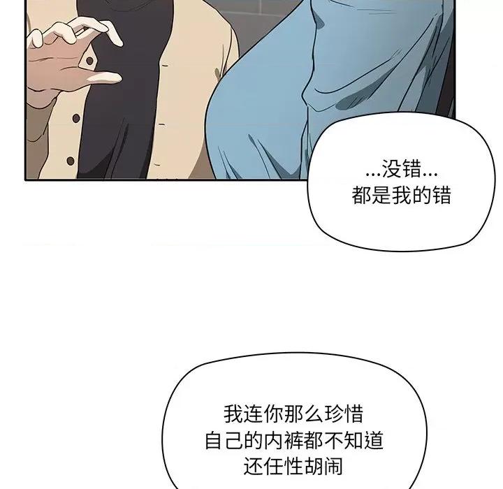 其实我很喜欢你 其实很喜欢-第 2 话 第159页