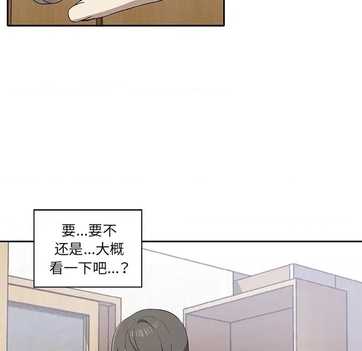 其实我很喜欢你 其实很喜欢-第 3 话 第43页