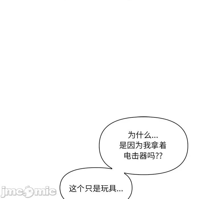其实我很喜欢你 其实很喜欢-第 3 话 第80页