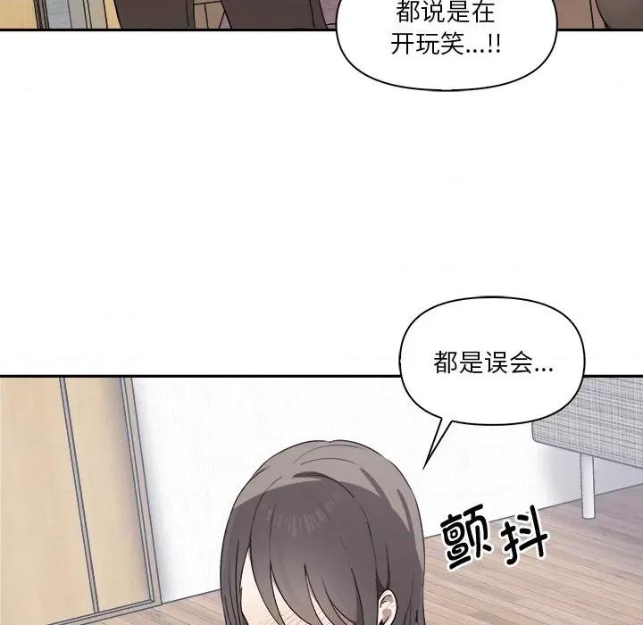 其实我很喜欢你 其实很喜欢-第 3 话 第82页