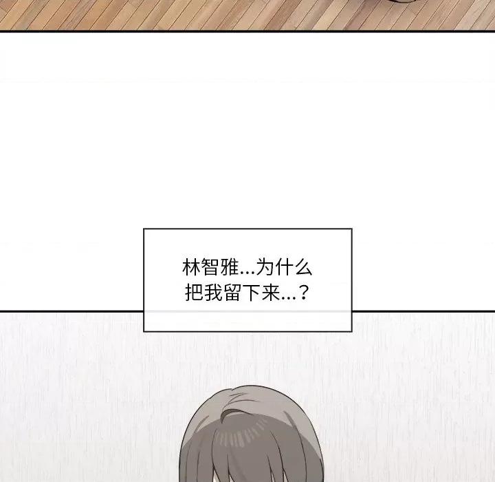 其实我很喜欢你 其实很喜欢-第 3 话 第89页