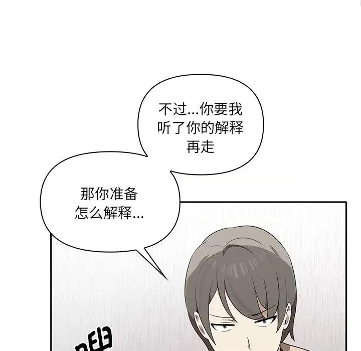 其实我很喜欢你 其实很喜欢-第 3 话 第109页