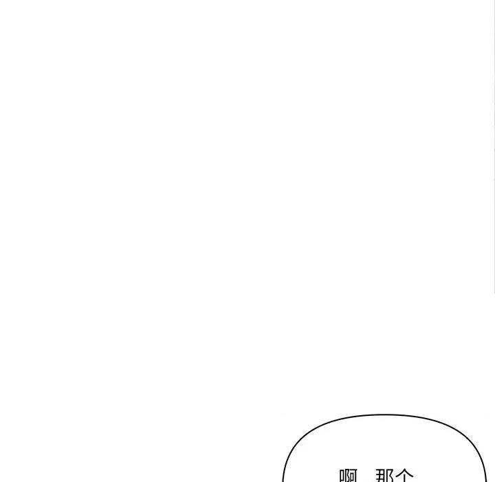其实我很喜欢你 其实很喜欢-第 3 话 第112页