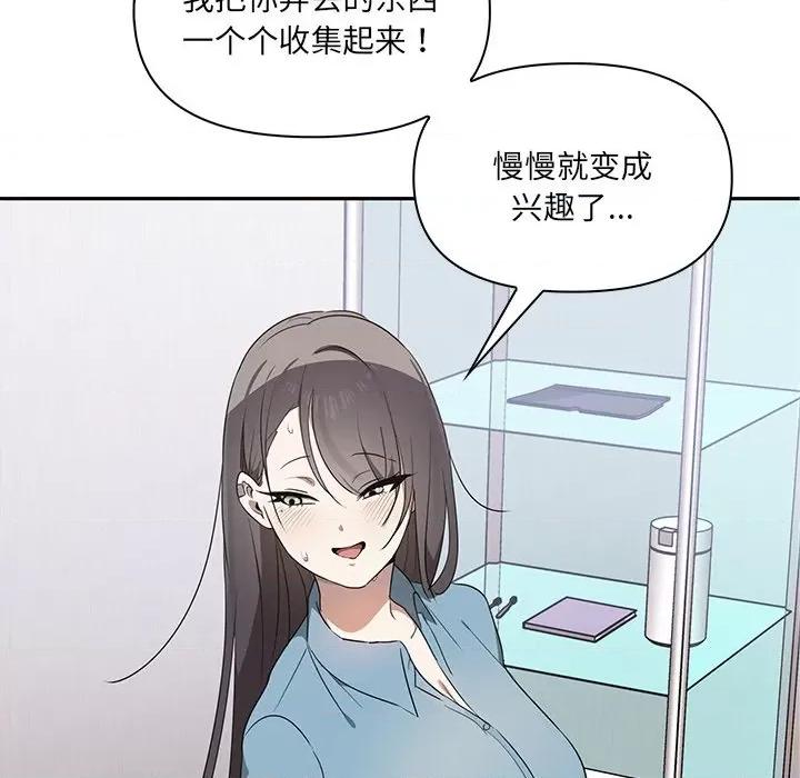 其实我很喜欢你 其实很喜欢-第 3 话 第122页