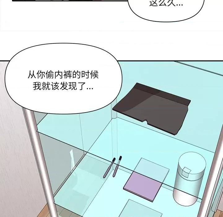 其实我很喜欢你 其实很喜欢-第 3 话 第137页