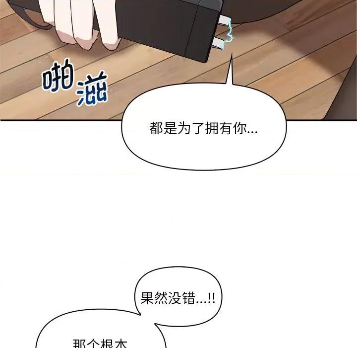 其实我很喜欢你 其实很喜欢-第 3 话 第159页