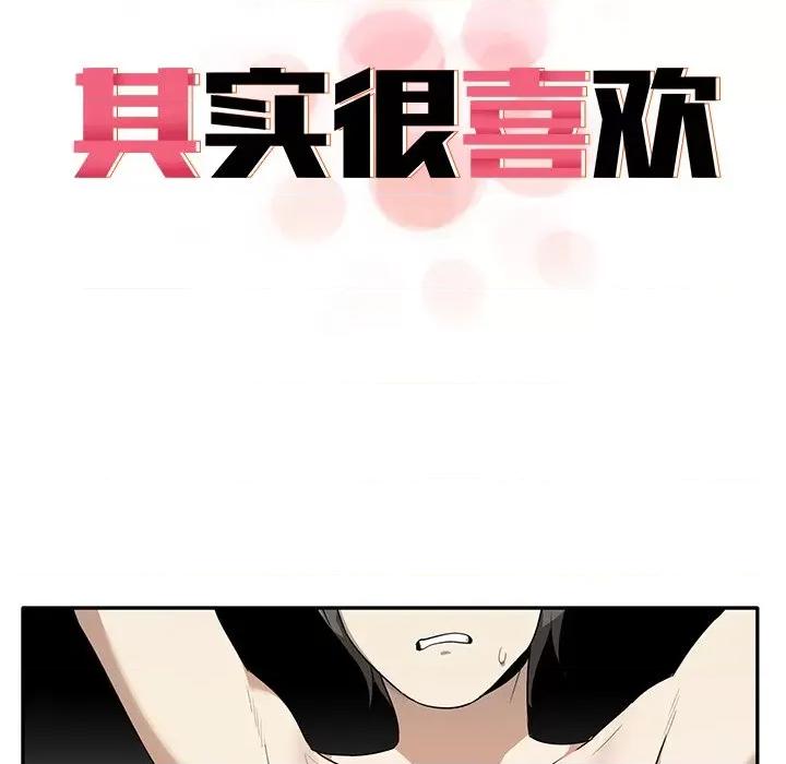 其实我很喜欢你 其实很喜欢-第 4 话 第52页