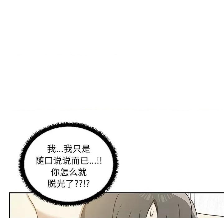 其实我很喜欢你 其实很喜欢-第 4 话 第72页