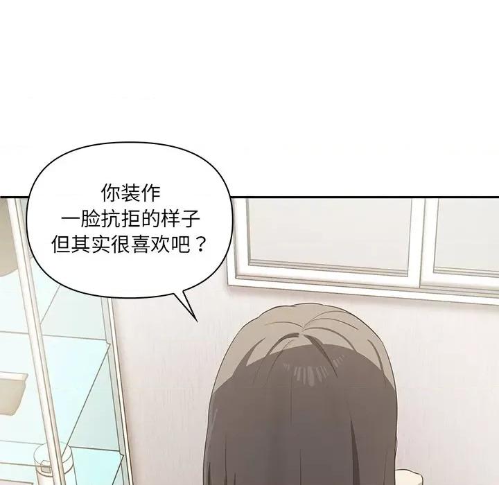 其实我很喜欢你 其实很喜欢-第 4 话 第96页