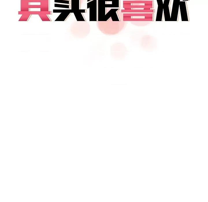 其实我很喜欢你 其实很喜欢-第 5 话 第9页