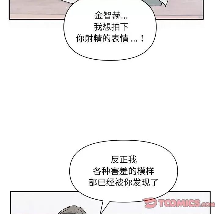 其实我很喜欢你 其实很喜欢-第 5 话 第66页