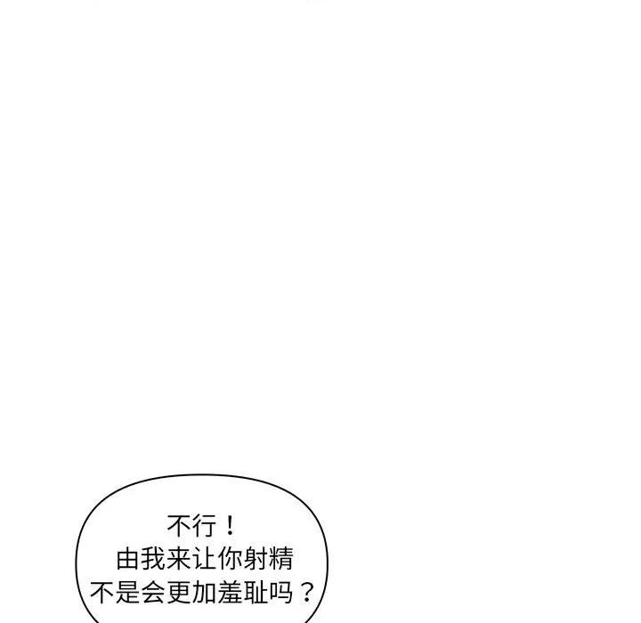 其实我很喜欢你 其实很喜欢-第 5 话 第72页