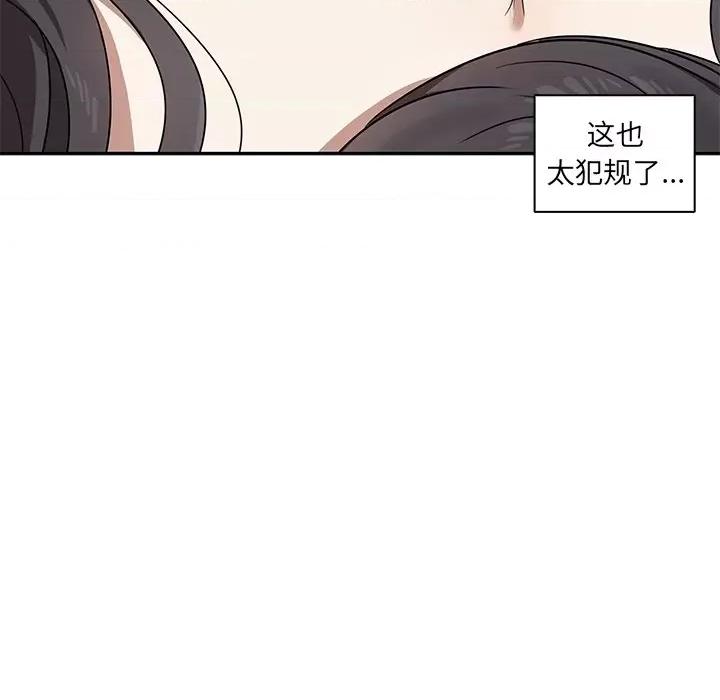 其实我很喜欢你 其实很喜欢-第 5 话 第82页