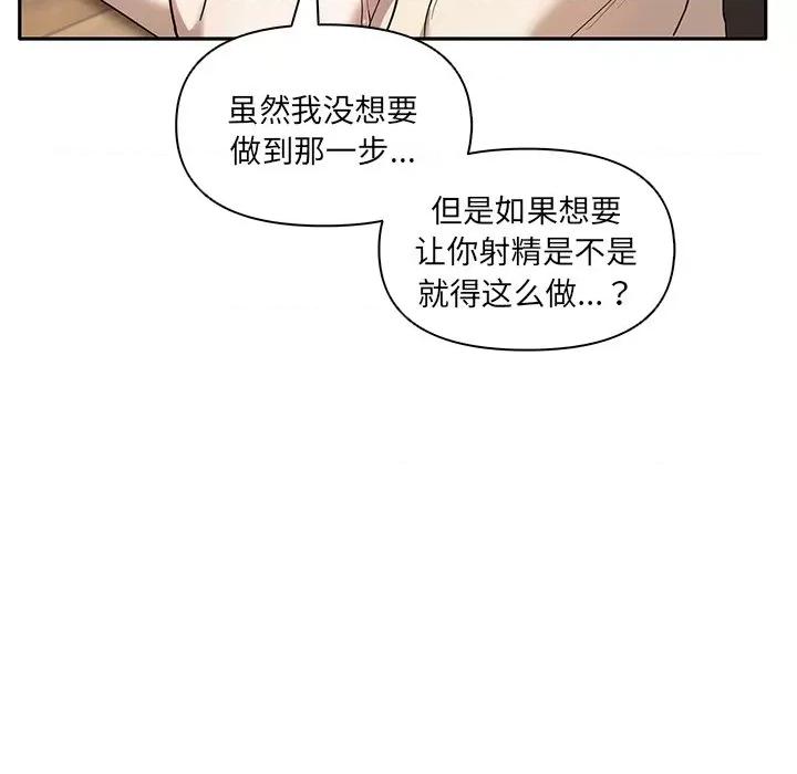 其实我很喜欢你 其实很喜欢-第 5 话 第94页