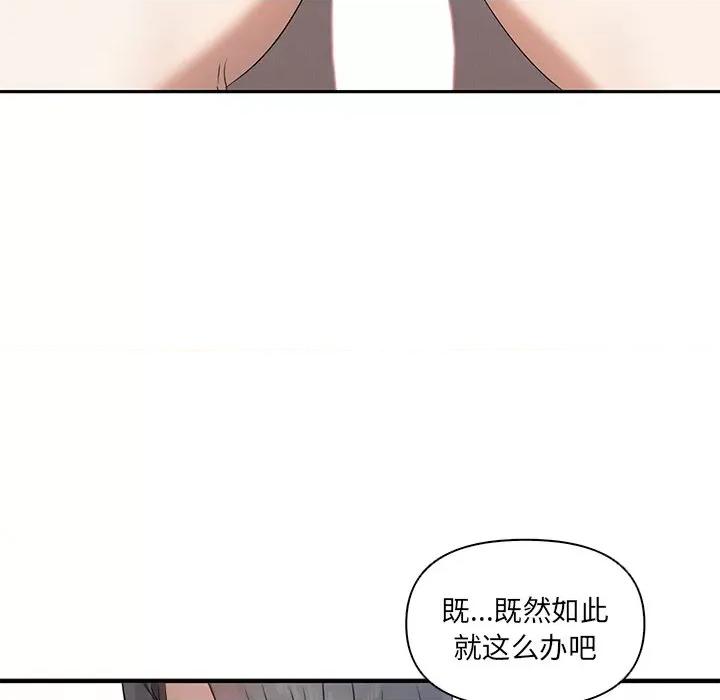 其实我很喜欢你 其实很喜欢-第 5 话 第99页