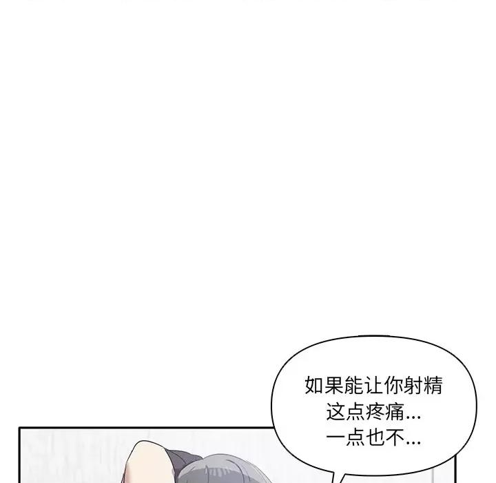 其实我很喜欢你 其实很喜欢-第 5 话 第116页