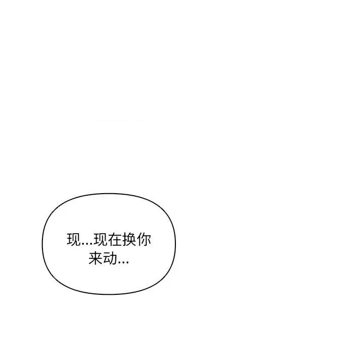 其实我很喜欢你 其实很喜欢-第 5 话 第118页