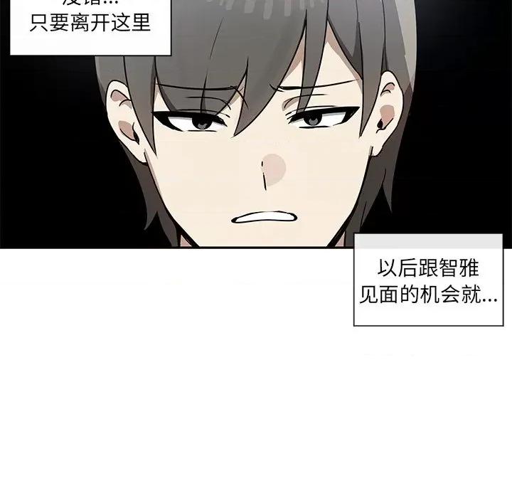 其实我很喜欢你 其实很喜欢-第 6 话 第76页