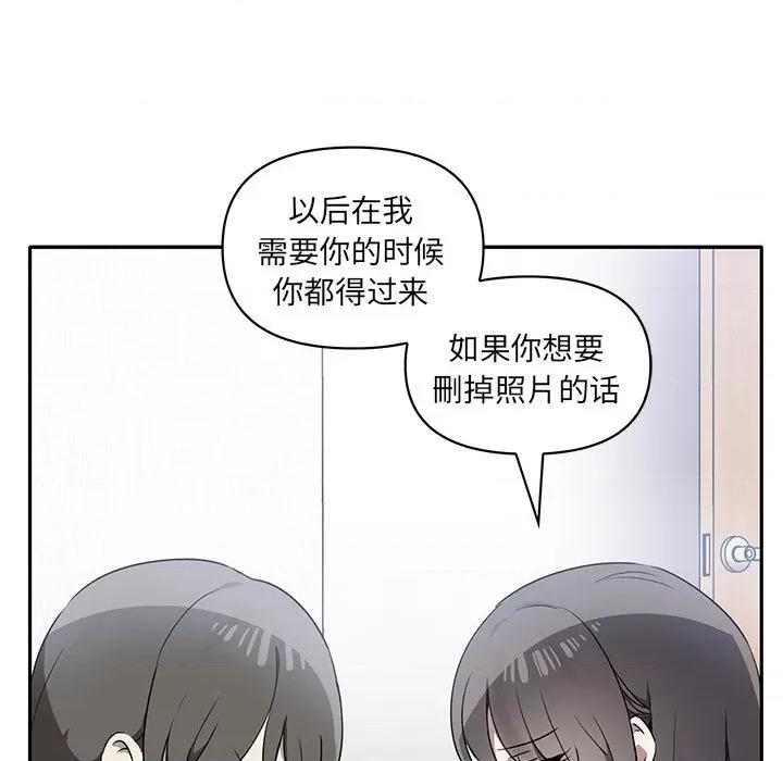 其实我很喜欢你 其实很喜欢-第 6 话 第84页