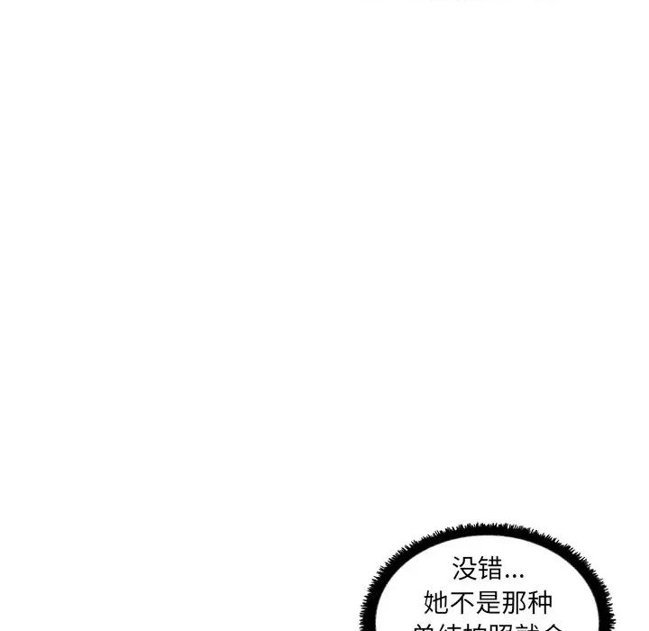 其实我很喜欢你 其实很喜欢-第 6 话 第104页