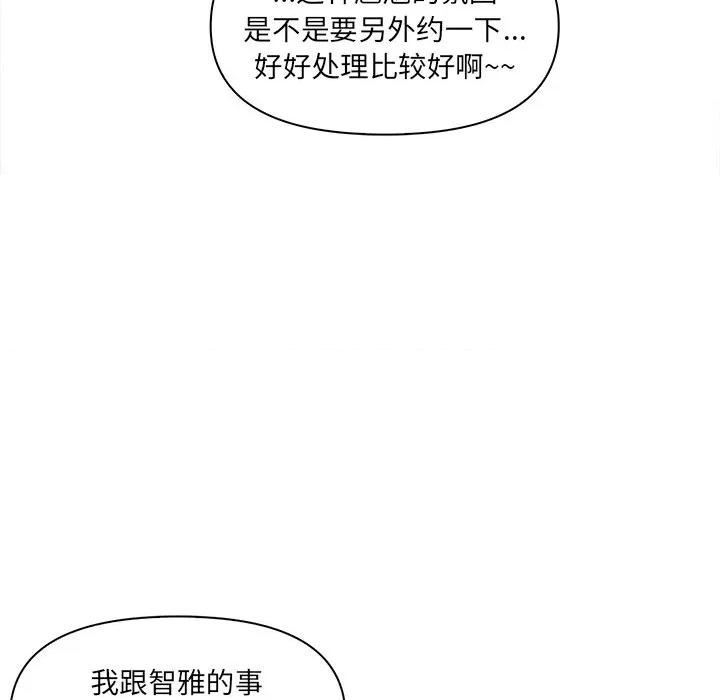 其实我很喜欢你 其实很喜欢-第 7 话 第56页