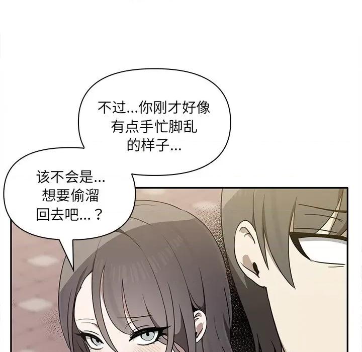其实我很喜欢你 其实很喜欢-第 7 话 第89页