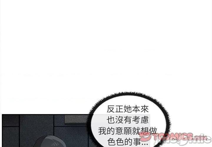 其实我很喜欢你 其实我很喜欢你-第 8 话 第3页