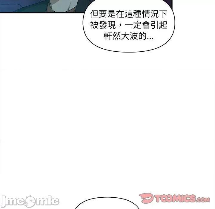其实我很喜欢你 其实我很喜欢你-第 8 话 第39页