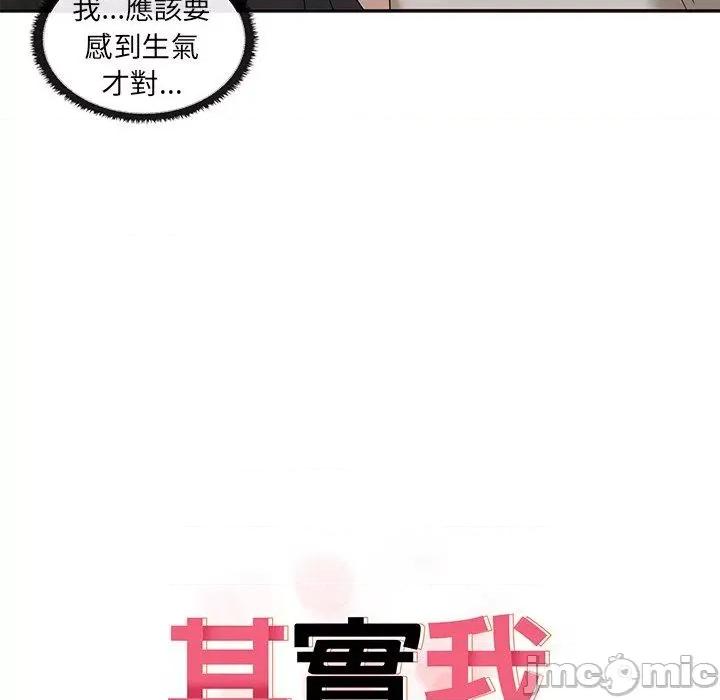 其实我很喜欢你 其实我很喜欢你-第 9 话 第17页