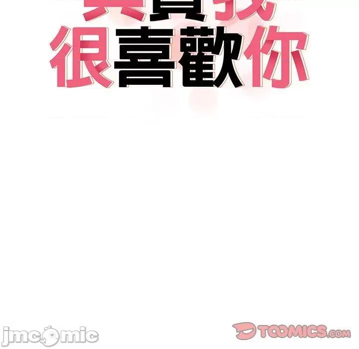 其实我很喜欢你 其实我很喜欢你-第 9 话 第18页