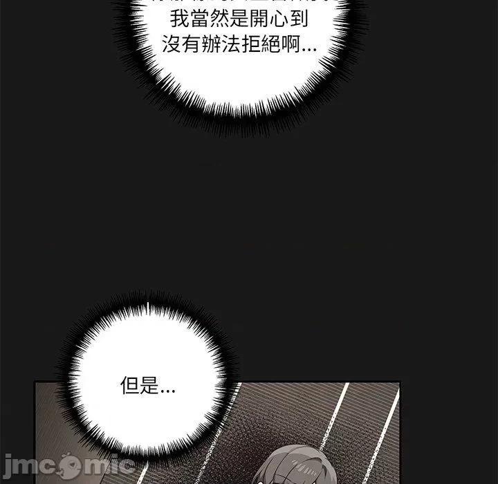 其实我很喜欢你 其实我很喜欢你-第 9 话 第55页