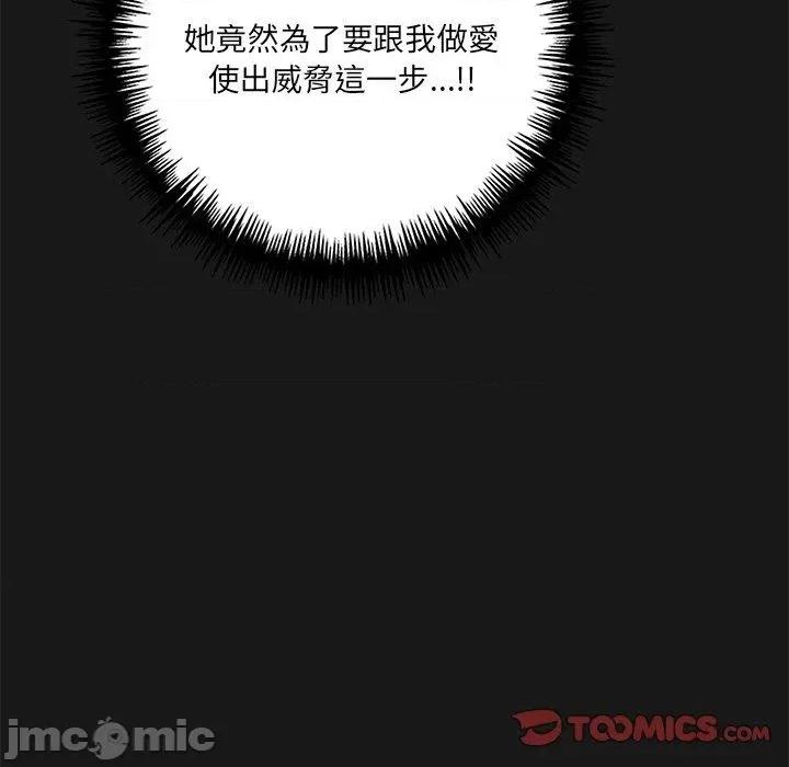 其实我很喜欢你 其实我很喜欢你-第 9 话 第57页