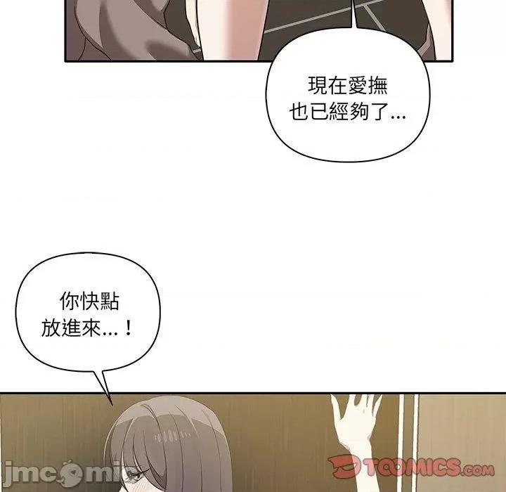其实我很喜欢你 其实我很喜欢你-第 9 话 第93页