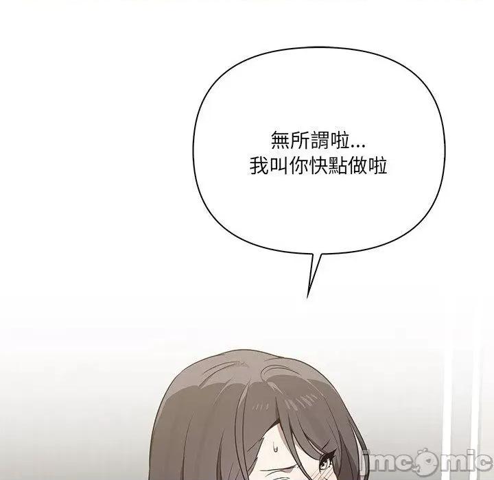 其实我很喜欢你 其实我很喜欢你-第 9 话 第119页