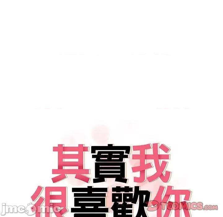 其实我很喜欢你 其实我很喜欢你-第 10 话 第9页