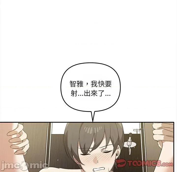 其实我很喜欢你 其实我很喜欢你-第 10 话 第99页