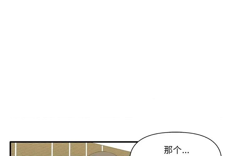 其实我很喜欢你 其实很喜欢第 11 话 第1页