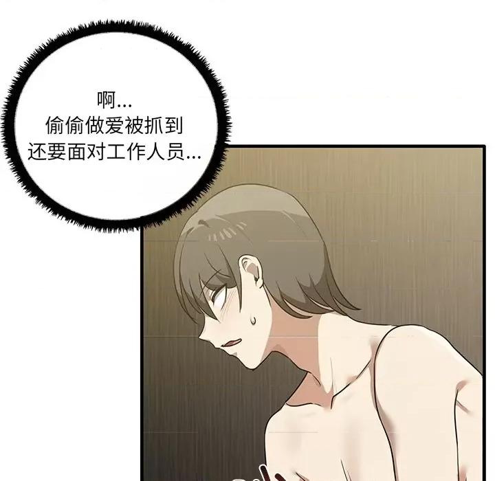 其实我很喜欢你 其实很喜欢第 11 话 第21页