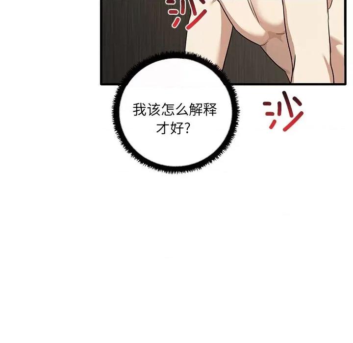 其实我很喜欢你 其实很喜欢第 11 话 第22页