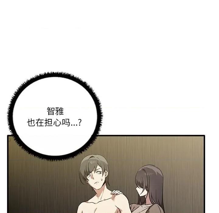 其实我很喜欢你 其实很喜欢第 11 话 第24页