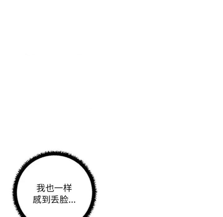 其实我很喜欢你 其实很喜欢第 11 话 第26页